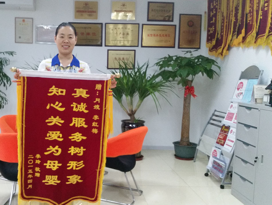 月嫂李红梅获得锦旗 - 济南月嫂,济南育儿嫂,济南家政,为你阳光家政