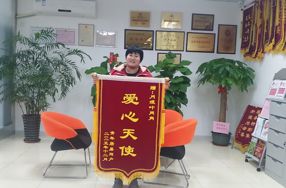 月嫂叶肖肖获赠锦旗 济南月嫂,济南育儿嫂,济南家政,为你阳光家政